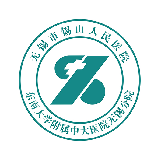 <b>無(wú)錫市人民醫(yī)院</b>