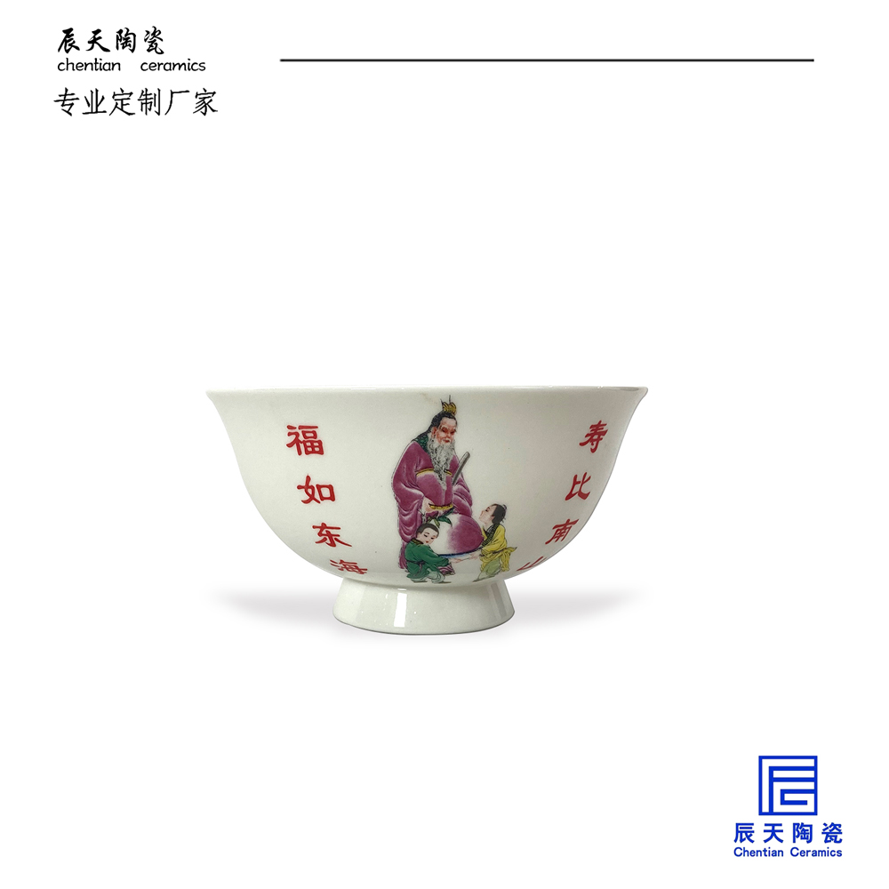 <b>客戶定制 福如東海，壽比南山陶瓷壽碗</b>